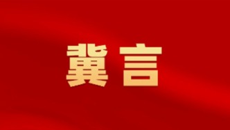 调研真问题 问题真解决
