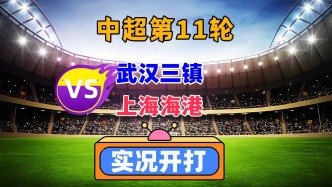 中超第11輪！河南隊VS天津津門虎！
