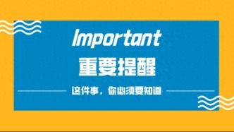 家長們注意了：明天8點起幼升小報名！公辦民辦二選一！哪些學校可跨區報名？