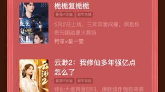 五一檔風往短劇吹，紅果短劇再出爆款
