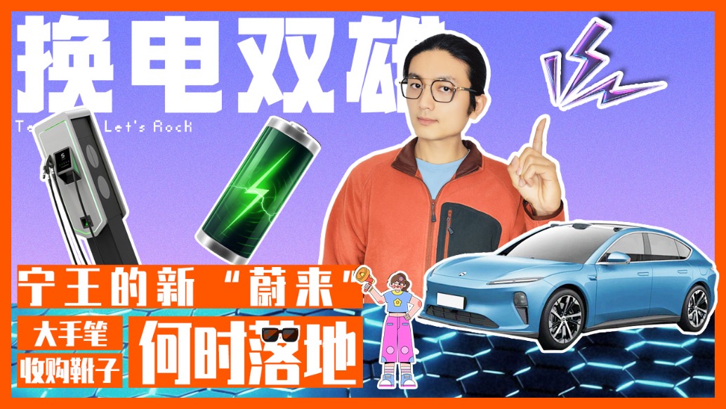 寧王的新“蔚來”，大手筆收購靴子何時落地？ 