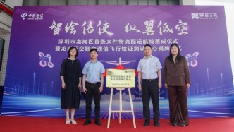 網絡強國版“飛鴿傳書”現身鵬城 深圳首條政企文件無人機航線正式啟航