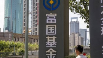 富國基金挖來“吸金猛將”，規模大漲70億