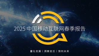 QuestMobile2025中国移动互联网春季报告：AI原生APP月活破2.7亿