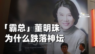 從“格力女王”到爭議焦點，“霸總”董明珠為什么跌落神壇