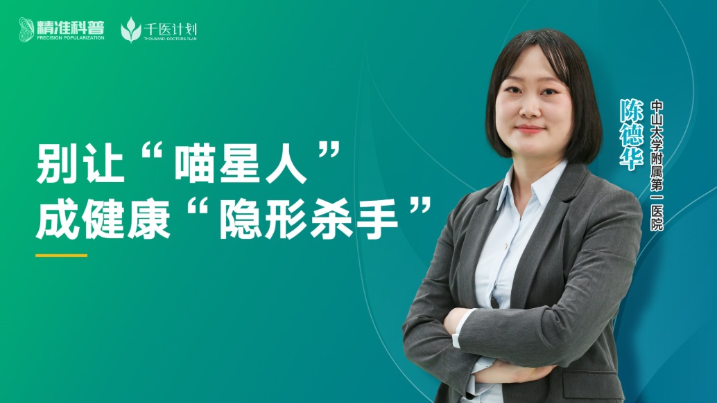 別讓“喵星人”，成健康“隱形殺手”