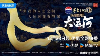 六大卫视联播《闪耀吧！大运河》