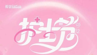 5月12日，這里邀請所有護(hù)士免票游園