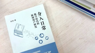 介入日常：熱搜何以決定我們的生活？