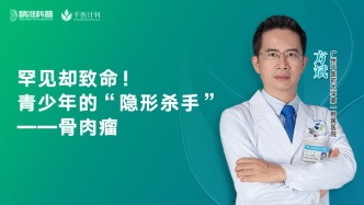 罕見卻致命！青少年的“隱形殺手”——骨肉瘤