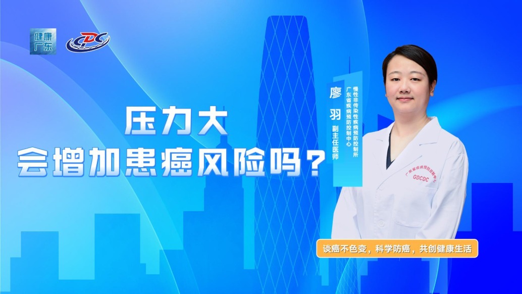 壓力大會(huì)增加患癌風(fēng)險(xiǎn)嗎?
