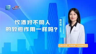 饮酒对不同人的致癌作用一样吗？