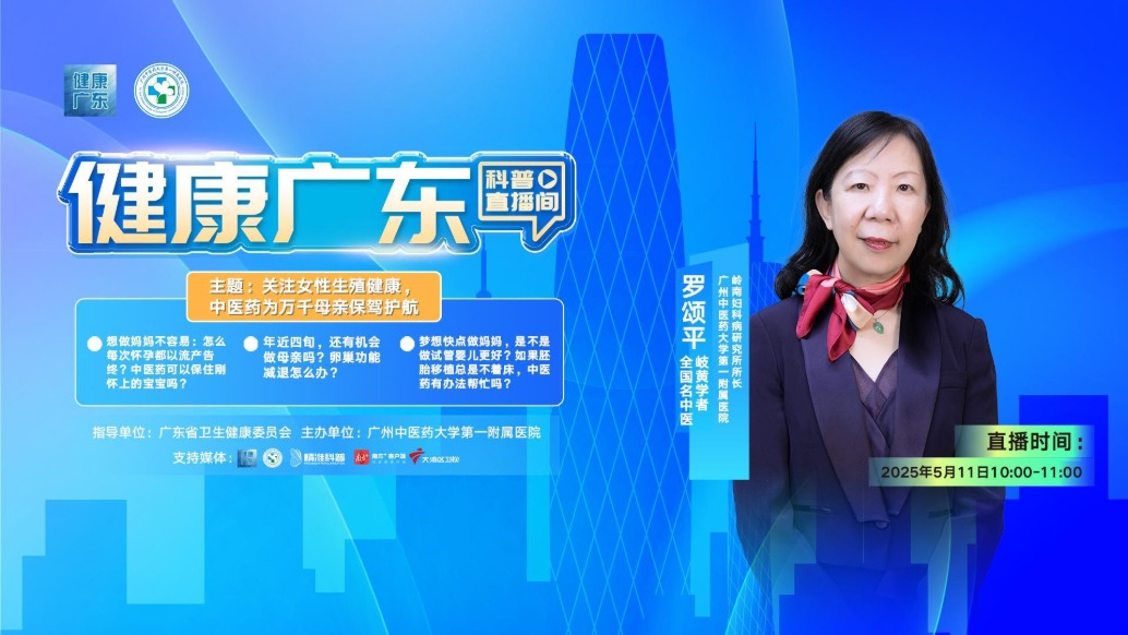 關注女性生殖健康,中醫藥為萬千母親保駕護航