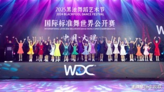 百余支隊伍上演世界頂級“舞林對決”，國標舞盛宴引爆大理古城