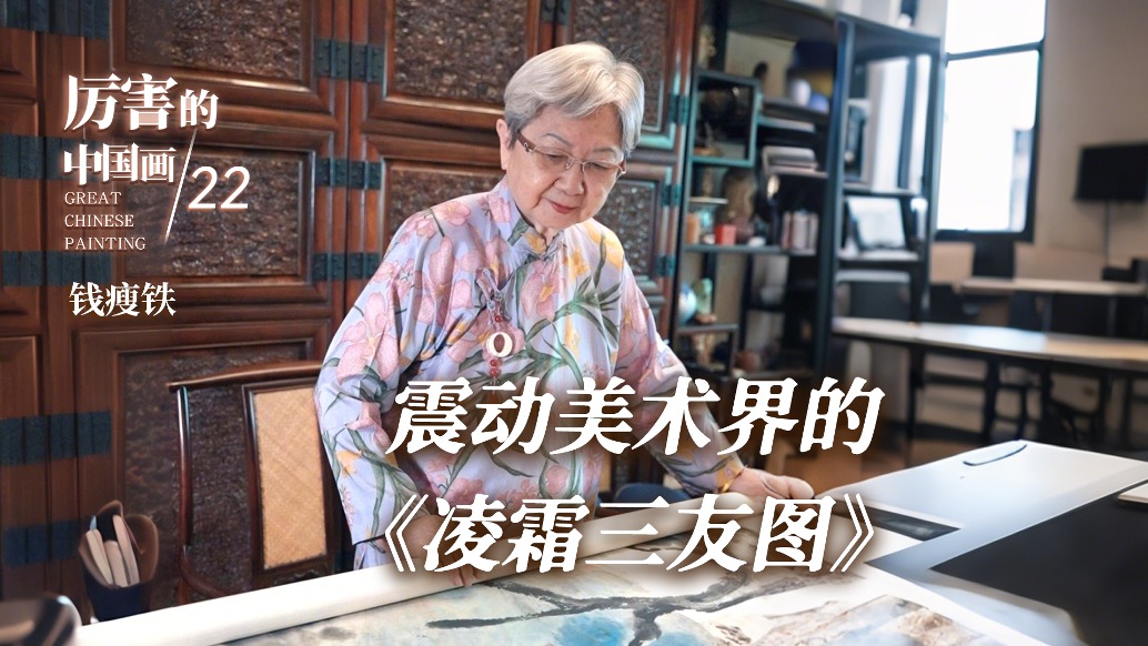 厲害的中國畫丨震動美術界的《凌霜三友圖》