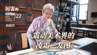 厲害的中國(guó)畫丨震動(dòng)美術(shù)界的《凌霜三友圖》