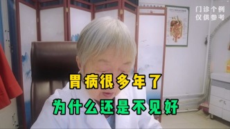 为什么很多人胃病很多年了还是不见好？真相只有1个越早知道越好