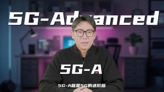 5G加個A，網速快多少？