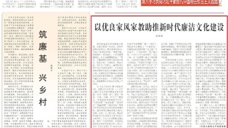 【家风家训】以优良家风家教助推新时代廉洁文化建设‖段美娟 