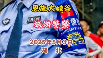 旅游警察：景中有警，貼心守護(hù)丨湖北恩施大峽谷