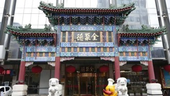 百年老字號全聚德的困局：賣烤鴨不如買理財？