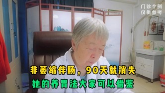 非萎缩性胃炎伴肠，90天就消失，她的养胃方法大家都可以借鉴！