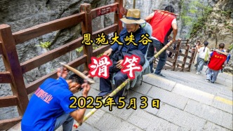 滑竿：恩施大峡谷一道独特的风景丨湖北