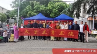 合肥大筆王書畫院開展“書畫名家獻愛心，高雅藝術惠市民”活動