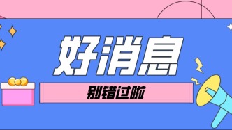 上海官宣重磅福利！56家景点限时半价！