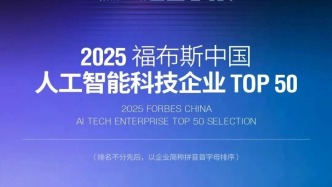 福布斯最新榜單發布！成都這兩家企業入選