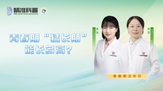 青春期“猛长期”能长多高？