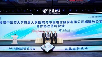 全省中醫首例！中國電信福建公司與福建中醫藥大學附屬人民醫院 攜手打造“吉祥福醫”AI大模型！