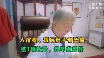 人消瘦、饭后肚子有坠感？医生：有1项检查，别怕麻烦越早做越好