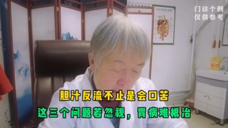 胆汁反流不止是会口苦！医生：这三个问题若忽视，胃病难根治