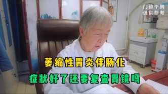 萎缩性胃炎伴肠化，症状好了还要复查胃镜吗？听听医生怎么说