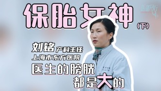 保胎女神劉銘獨家對話：醫生的膀胱都是大的？ 