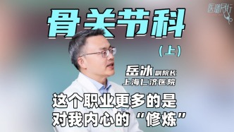 上海仁濟(jì)醫(yī)院骨科大咖岳冰副院長的醫(yī)學(xué)“世家”家常話： 心中的良醫(yī)境界，自己還在路上