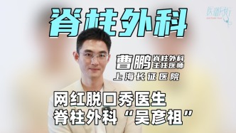 脊柱外科界“吳彥祖”——曹鵬的真心話時間
