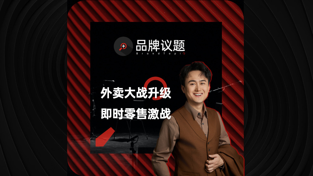明修“外賣大戰(zhàn)”,暗度“即時零售”