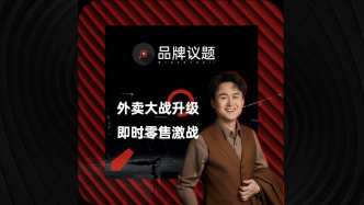 明修“外賣大戰”，暗度“即時零售”