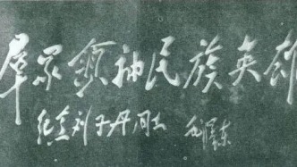 【红色记忆】追忆刘志丹：永不熄灭的“群众领袖”火炬