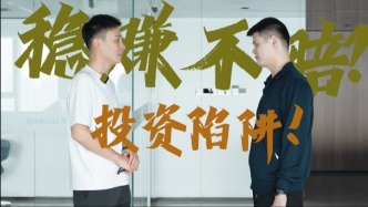 “大師”帶你炒股保證穩(wěn)賺不賠？ 警惕投資陷阱！！ 