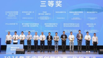 喜訊！數智科技公司榮獲2025數字中國創新大賽·信創賽道三等獎