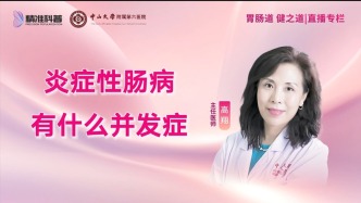 炎癥性腸病有什么并發癥？