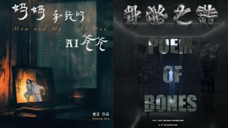 北電學生AI的獲獎作品，有什么不一樣 | 對話黃豆&嚴湘寧