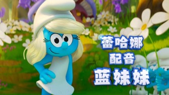 蕾哈娜献声《蓝精灵大电影》曝新预告，蓝精灵集结大战巫师兄弟