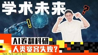 AI卷翻科研，人類寬容失敗？ 