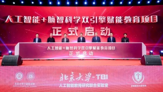 “人工智能强校建设研讨会”在北京大学举行