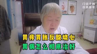 胃疼胃胀反酸烧心，胃病怎么彻底治好？医生这番话，胜过千般药石