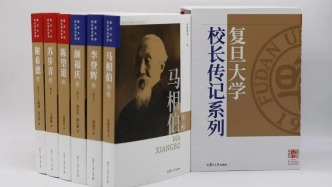 百廿情長，薪火相傳，在書里與復旦老校長們相遇